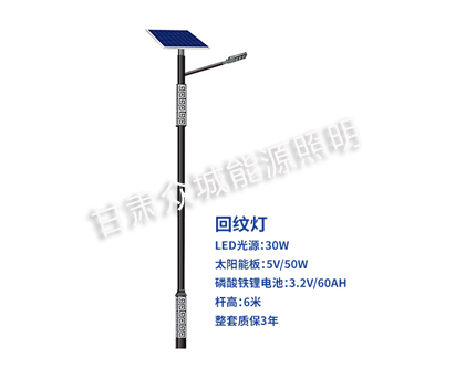 回纹乌鲁木齐太阳能路灯 回纹乌鲁木齐太阳能路灯